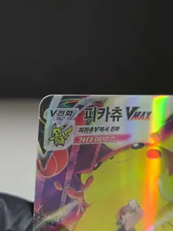 Pikachu VMAX Climax 223/184 CSR s8b Pokemon Card korean - Image 5