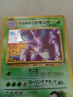 Pokemon Card Giovanni's Nidoking Gym Challenge No. 034 Holo Vintage Japanese 2 - Image 2