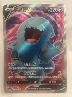 Pokemon Card Wobbuffet V 191/202 Sword & Shield Base set Full Art NM - Image 2