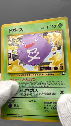 Koffing NO. 109 Vending Series 2 Tomokazu Komiya Japanese Pokemon Card LP - Image 2