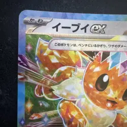 Eevee EX 126/187 SV8a Terastal Festival Japanese Pokemon Card TCG - Image 2