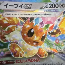 Eevee EX 126/187 SV8a Terastal Festival Japanese Pokemon Card TCG - Image 3