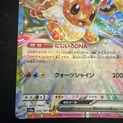 Eevee EX 126/187 SV8a Terastal Festival Japanese Pokemon Card TCG - Image 5