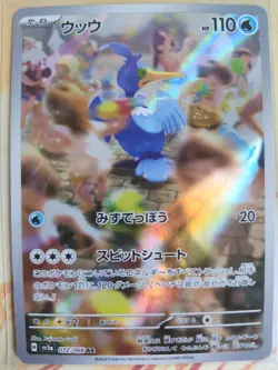 Cramorant 072/066 AR SV5a Crimson Haze Japanese Pokemon Card TCG - Image 1