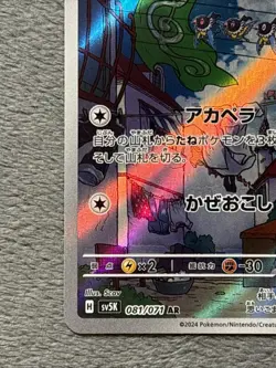 Chatot 081/081 AR Japanese Pokemon Card Full Art Rare Holo NM - Image 5