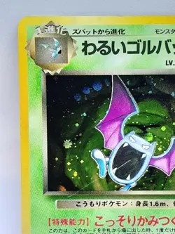 Dark Golbat Team Rocket Holo No.042 Pokemon Card Japanese Nintendo Rare F/S - Image 4