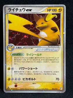 Raichu ex 002/015 2005 1ED Lightning Quick Pack Pokemon card Japanese Nintendo - Image 1