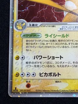 Raichu ex 002/015 2005 1ED Lightning Quick Pack Pokemon card Japanese Nintendo - Image 4
