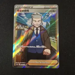 Professor's Research (Rowan) SR 248/172 S12a VSTAR Universe - Pokemon Card - Image 1