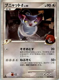 Purugly 081/096 Pokemon Card Japanese Pt1 Galactic's Conquest Played - Image 1