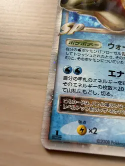 [LP-] Floatzel LV.X 020/090 Japanese Pokemon Card Pt2 Bonds End Of Time 1st Ed. - Image 4