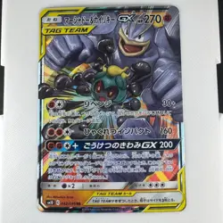 Marshadow & Machamp GX 067/173 Sm12a: Tag Team GX: Tag All Stars Holo (Japanese) - Image 1