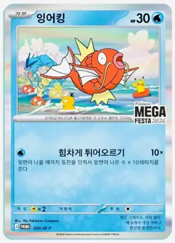 Pokemon Korea Mega Festa 2026 Magikarp Promo Card 040/M-P Limited Sealed - Image 2