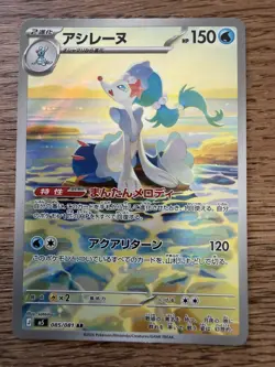 Pokemon Card Japanese MEGA Primarina AR 085/081 M5 Abyss Eye 2026- UK seller - Image 1