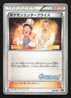 Pokemon Enterprise 097/093 EX Battle Boost NM Japanese Pokemon Card TCG - Image 1