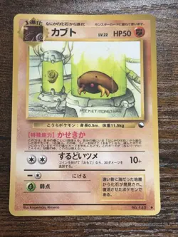 Kabuto Japanese Pokemon Card Vending Series No.140 Glossy Vintage Promo LP- - Image 1