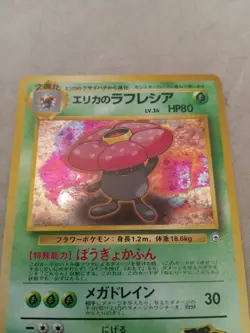 Pokemon Card Erika's Vileplume Gym Heroes No. 045 Holo Rare Vintage Japanese - Image 2