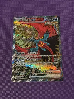 Pokemon Chinese CSV9.5C Terastal Gathering 240/208 SAR EX Card Roaring Moon Holo - Image 1