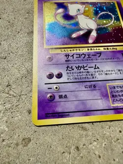 Japanese Pokemon Mew No. 151 Holo Promo LV.23 HP50 CoroCoro 1997 - Image 2