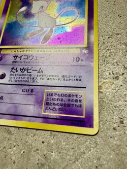 Japanese Pokemon Mew No. 151 Holo Promo LV.23 HP50 CoroCoro 1997 - Image 3
