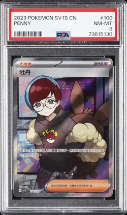 2023 POKEMON TRADITIONAL CHINESE SV1S F-SCARLET EX SUPER RARE #100 PENNY PSA 8 - Image 1
