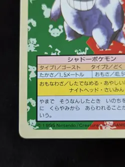 Gengar 094 Topsun Green Back BANDAI 1995 Pokemon Card Japanese Near Mint - Image 2
