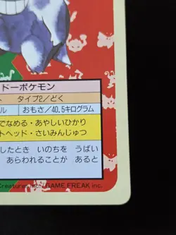 Gengar 094 Topsun Green Back BANDAI 1995 Pokemon Card Japanese Near Mint - Image 3