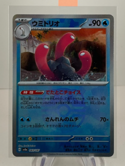 Wugtrio Master Ball Foil - 043/187 SV8a Terastal Fest ex - Pokemon Card Japanese - Image 1