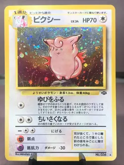 Pokemon TCG Japanese Clefable No. 036 Jungle Set Holo Rare VTG WOTC Era LP - Image 1