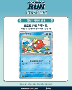 Pokemon Korea Mega Festa 2026 Magikarp Promo Card 040/M-P Lidermited - Image 3