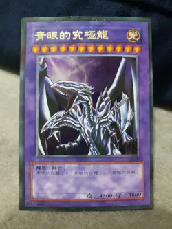 Custom Yugioh Card Blue Eyes Ultimate Dragon Ultra Rare Foil Alt Art Seto Kaiba - Image 1