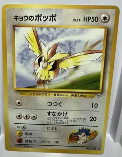 Koga's Pidgey No. 016 Gym Challenge Japanese Pokemon Card Common NM TCG - Image 1