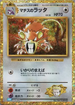 Lt Surge's Raticate 016/032 Pokemon TCG Classic Blastoise Pokemon Japanese NM - Image 1