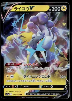 Raikou V Double Rare Holo VSTAR Universe S12A 038/172 Pokemon NM Japanese 2022 - Image 1