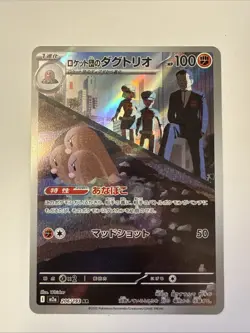 Team Rocket’s Dugtrio 206/193 Art Rare 2025 Japanese Pokemon Mega Dream Card - Image 1