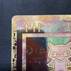 Pokemon TCG Ancient Mew Promo Holo Rare Card 1999/2000 Swirl! (NM) - Image 3