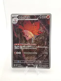 Volcarona 104/086 SV11B Black Bolt AR Art Rare Japanese Pokemon Card Near Mint - Image 1