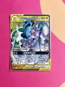 Pokemon Arceus, Dialga & Palkia Tag Team GX csmAC001/019 Chinese Cosmic Eclipse - Image 1