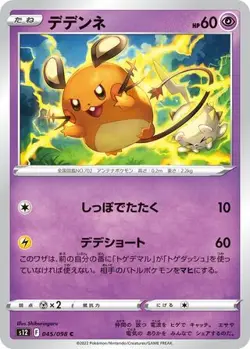 POKEMON - DEDENNE 045/098 - S12: PARADIGM TRIGGER - JAPANESE NM - Image 1