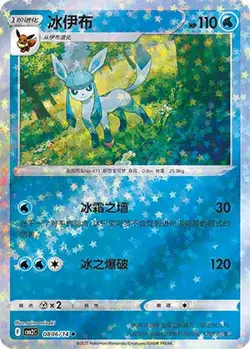 POKEMON - GLACEON 0806/14 - STARS - CBB2C: GEM PACK VOLUME 2 - CHINESE NM - Image 1