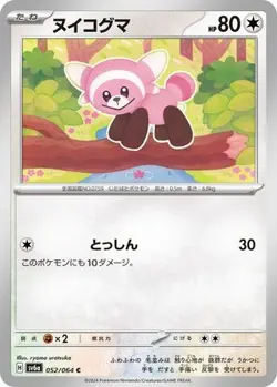 POKEMON - STUFFUL 052/064 - SV6A: NIGHT WANDERER - JAPANESE NM - Image 1