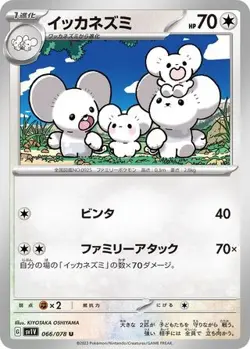 POKEMON - MAUSHOLD 066/078 - SV1V: VIOLET EX - JAPANESE NM - Image 1