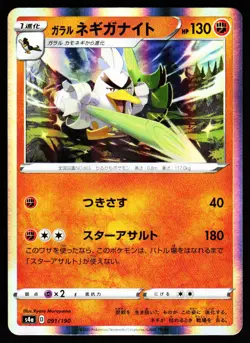 Galarian Sirfetchd 091/190 Shiny Star V Pokemon holo Japanese Near Mint - Image 1