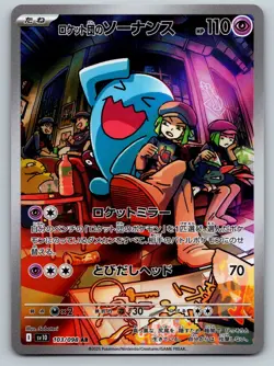 Pokemon TCG SV10: The Glory of Team Rocket Team Rocket's Wobbuffet 103/098 - Image 1