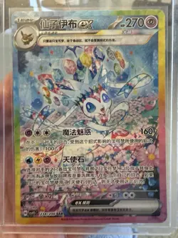 Sylveon ex 234/208 SAR sv5C Chinese Pokemon TCG Holo Full Art 2024 - Image 1