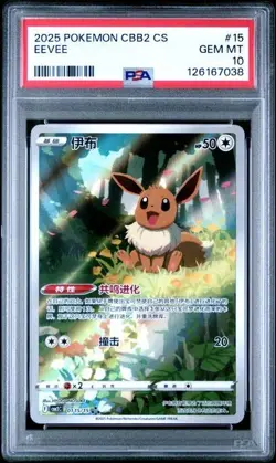 Pokemon PSA 10 Eevee Gem Pokemon Vol. 2 cbb2C Chinese Holo 01 15/15 - Image 1