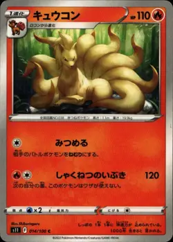 NINETALES 014/100 Japanese TCG Pokemon Card Lost Abyss Near Mint - Image 1