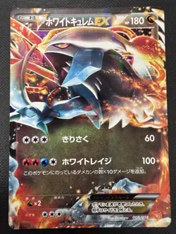 Japanese - White Kyurem - 008/018 - Holo - Pokemon Card - BKW - Image 1