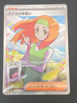 JAPANESE POKEMON DAISY'S ASSISTANCE 198/165 ULTRA RARE SV2A 151 - EXC+ - Image 1