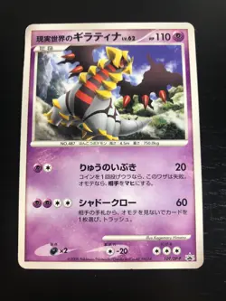 Real World's Giratina 109/DP-P Movie Promo - Japanese Pokemon Card MP - Image 1
